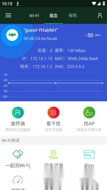 锐捷WiFi魔盒手机版