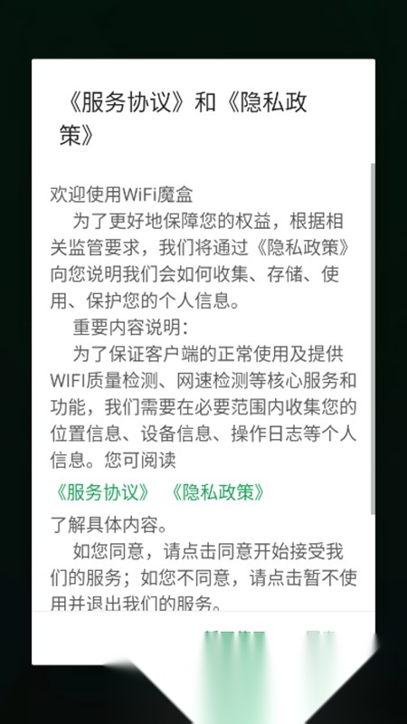 锐捷WiFi魔盒手机版截图1