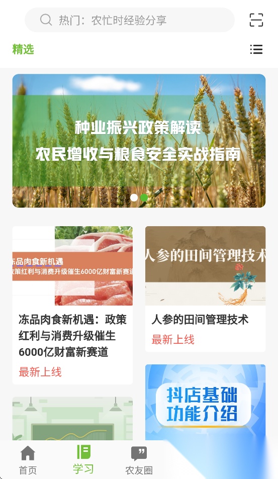 吉农云最新版