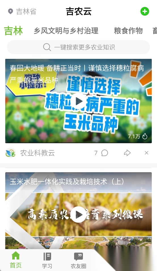 吉农云最新版截图1