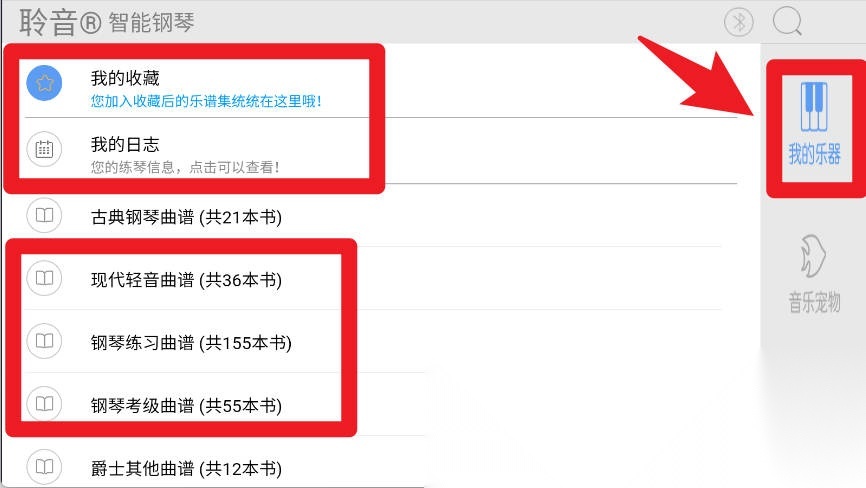 超级钢琴陪练手机版