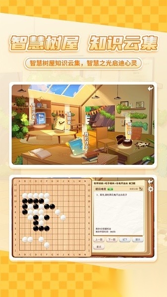 星阵少儿围棋截图1