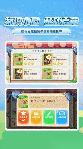 星阵少儿围棋截图2