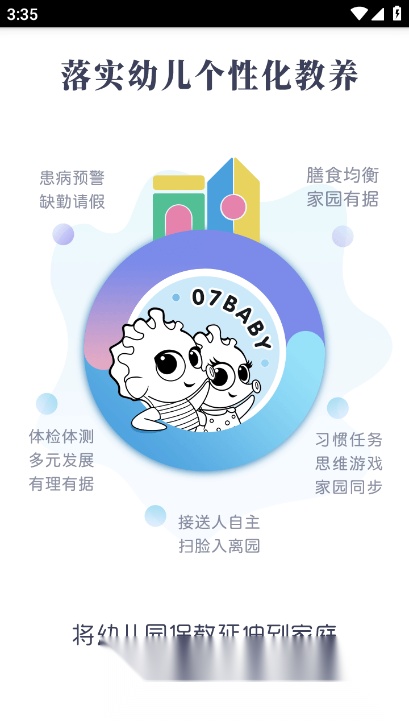 07BABY家园平台最新版