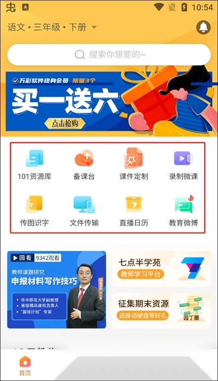 101教育ppt手机版
