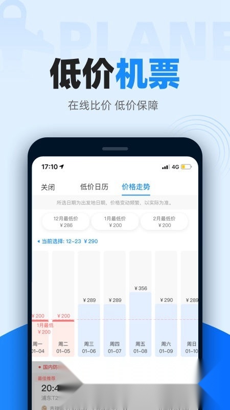 12306智行火车票2025最新版截图1