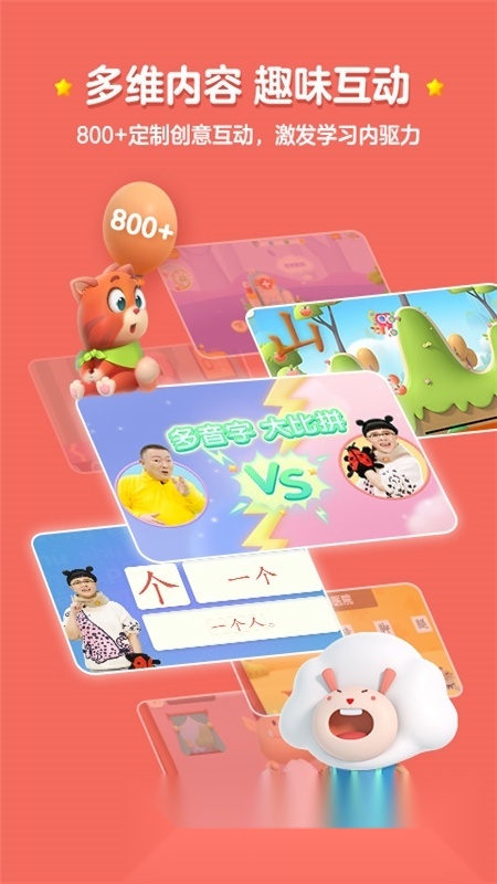 2025洪恩识字电子版截图1