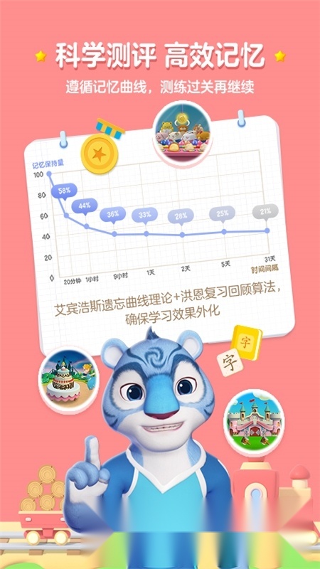 2025洪恩识字电子版截图2