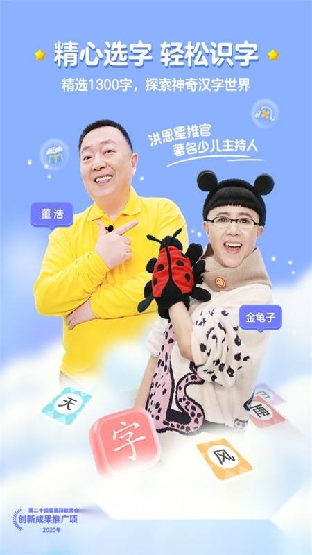 2025洪恩识字电子版截图3