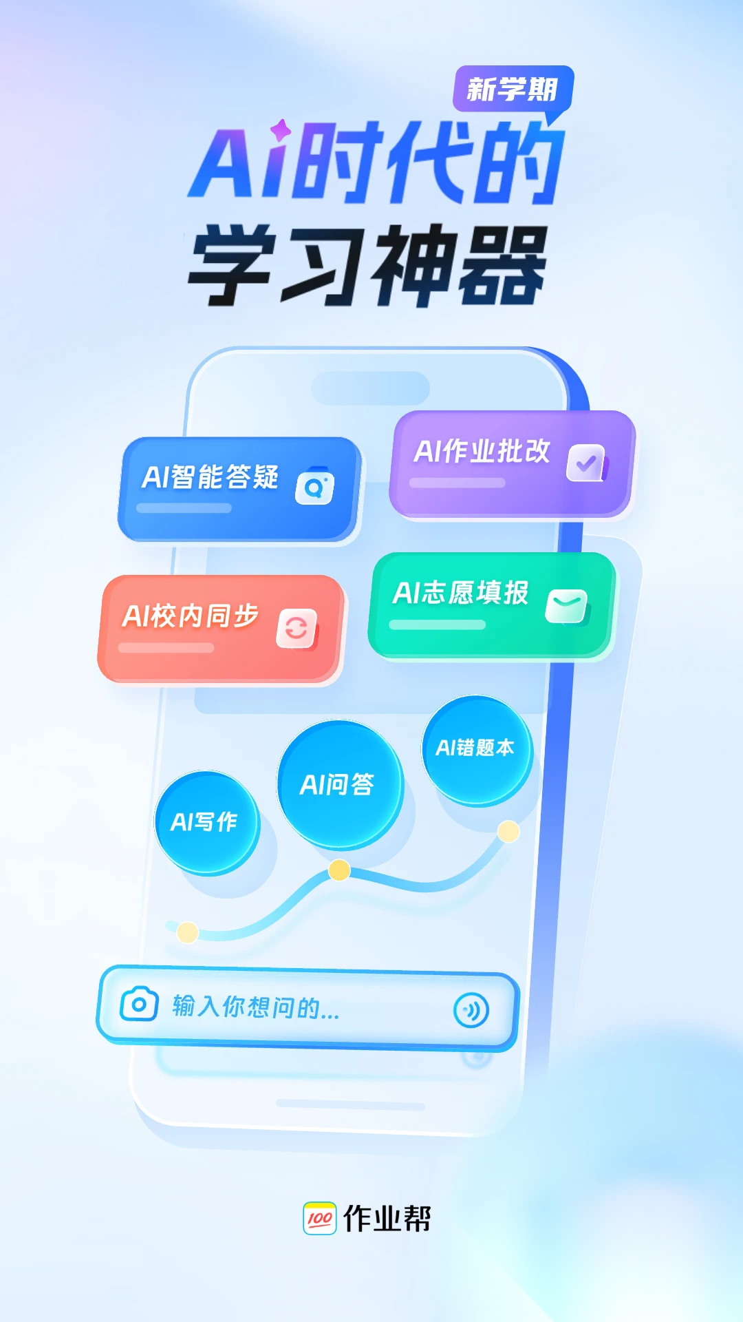 100分作业帮