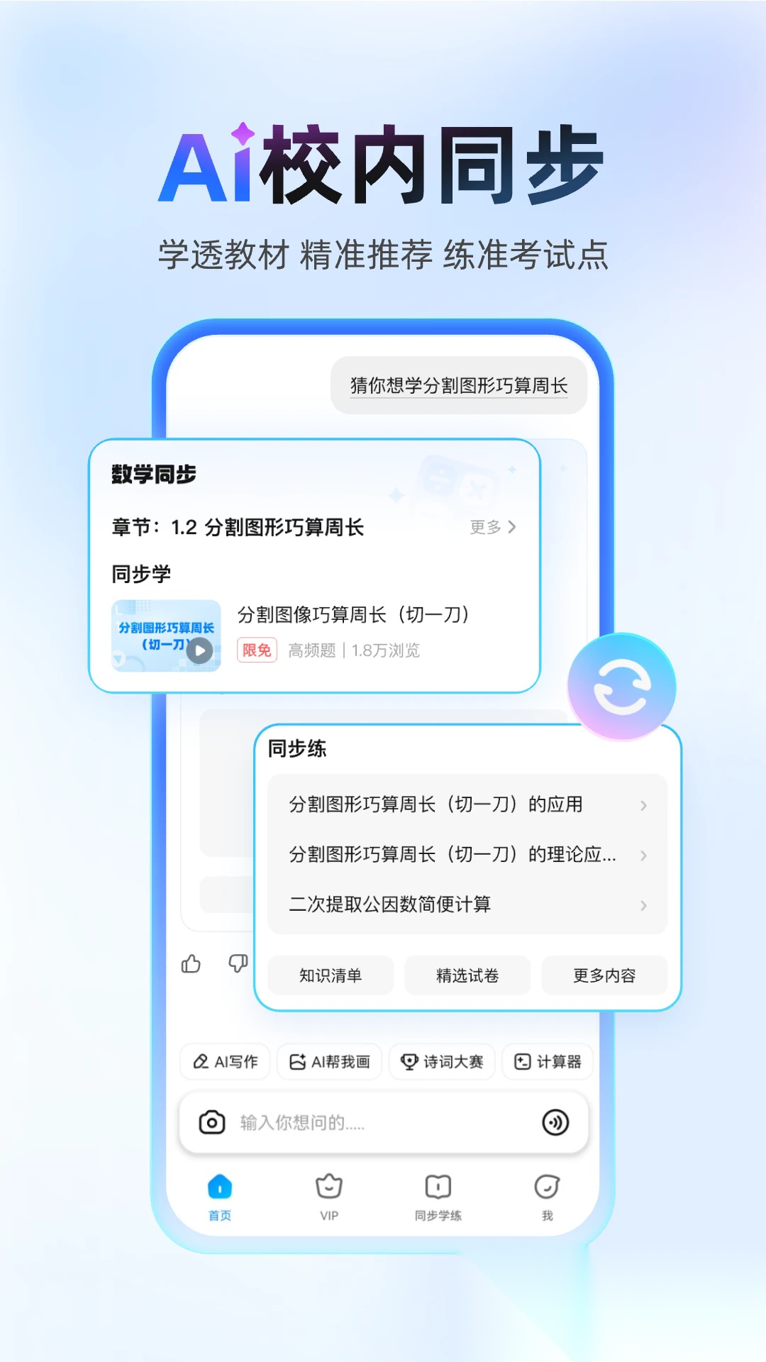 100分作业帮截图2
