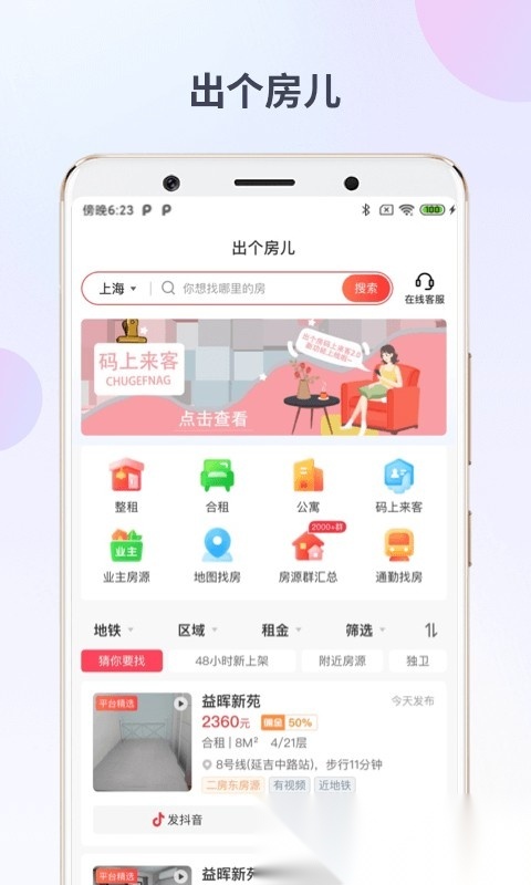 出个房截图0