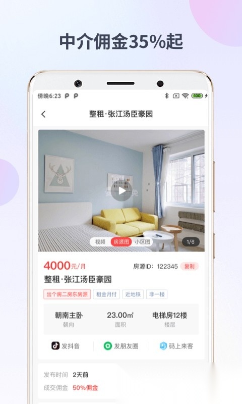 出个房截图1