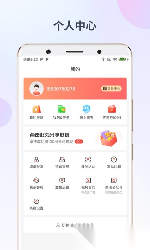 出个房截图2