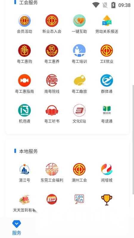 广东粤工惠最新版截图1