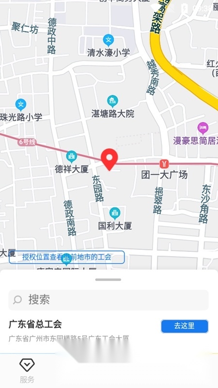 广东粤工惠最新版截图2