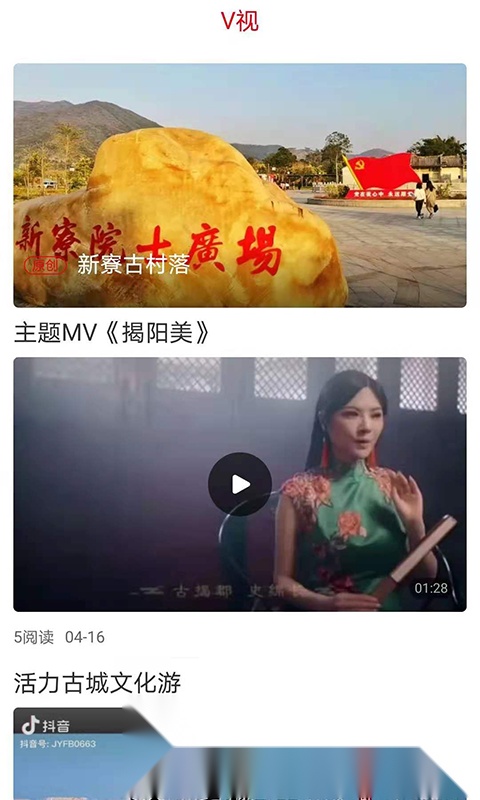 i揭阳手机版截图1
