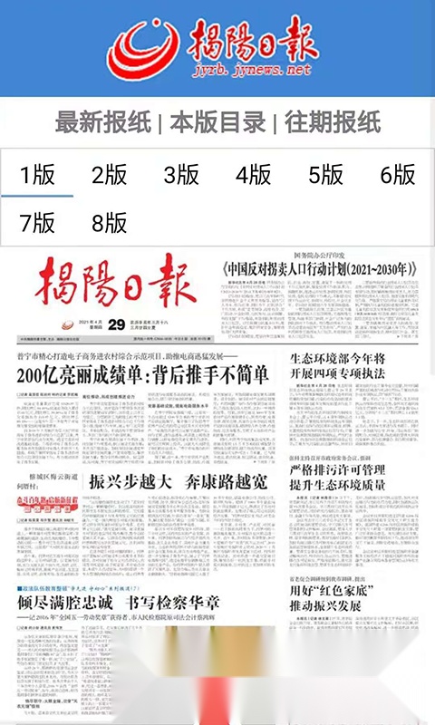 i揭阳手机版截图3
