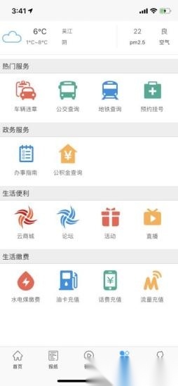 今吴江手机版截图0