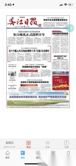 今吴江手机版截图2