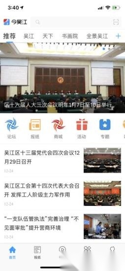 今吴江手机版截图3
