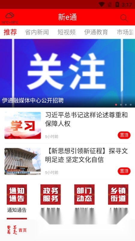 新e通手机版截图1