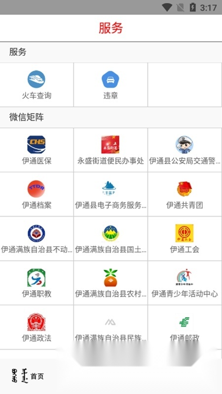 新e通手机版截图3