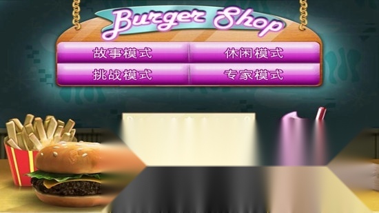 Burger Shop汉堡商店中文豪华版截图4