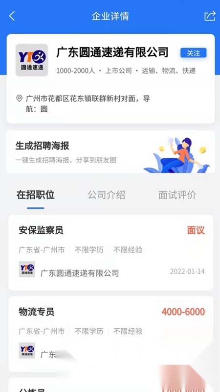 广州招聘网2025最新版截图1