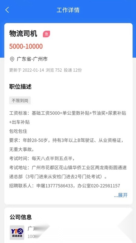 广州招聘网2025最新版截图2