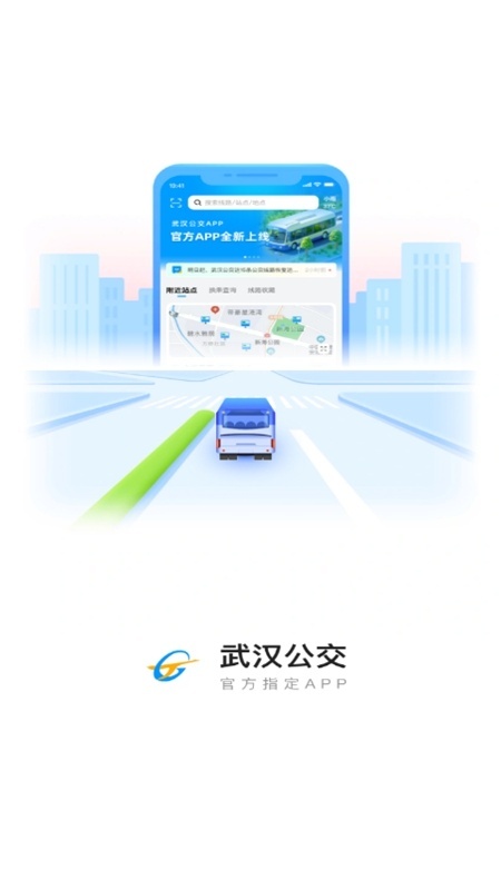 武汉公交最新版截图0