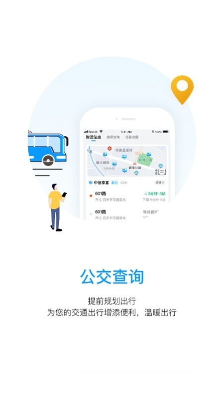 武汉公交最新版截图1