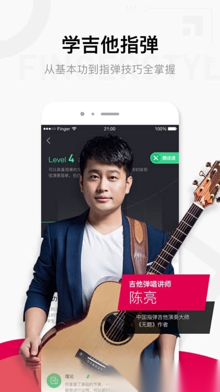 finger截图1