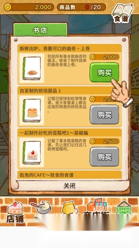 洋果子店rose面包店也开幕了正版截图3