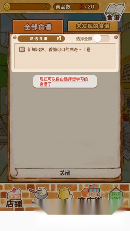洋果子店rose面包店也开幕了正版截图4