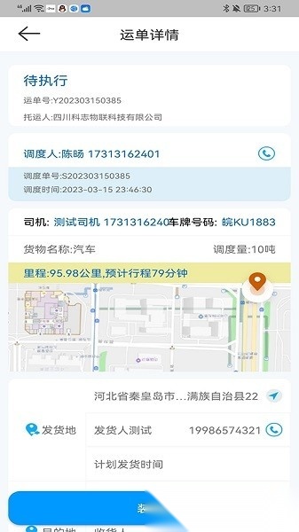 科运通截图2