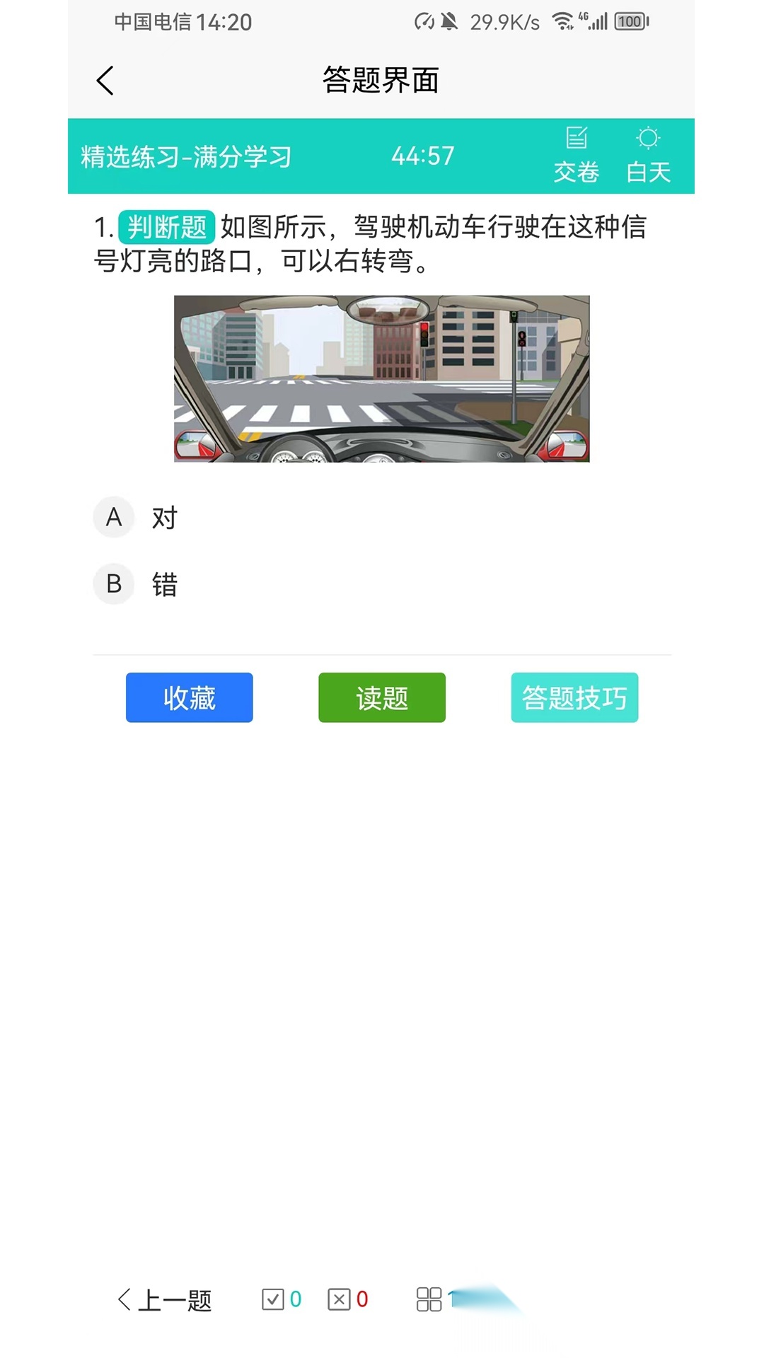 爱考仕交规截图1