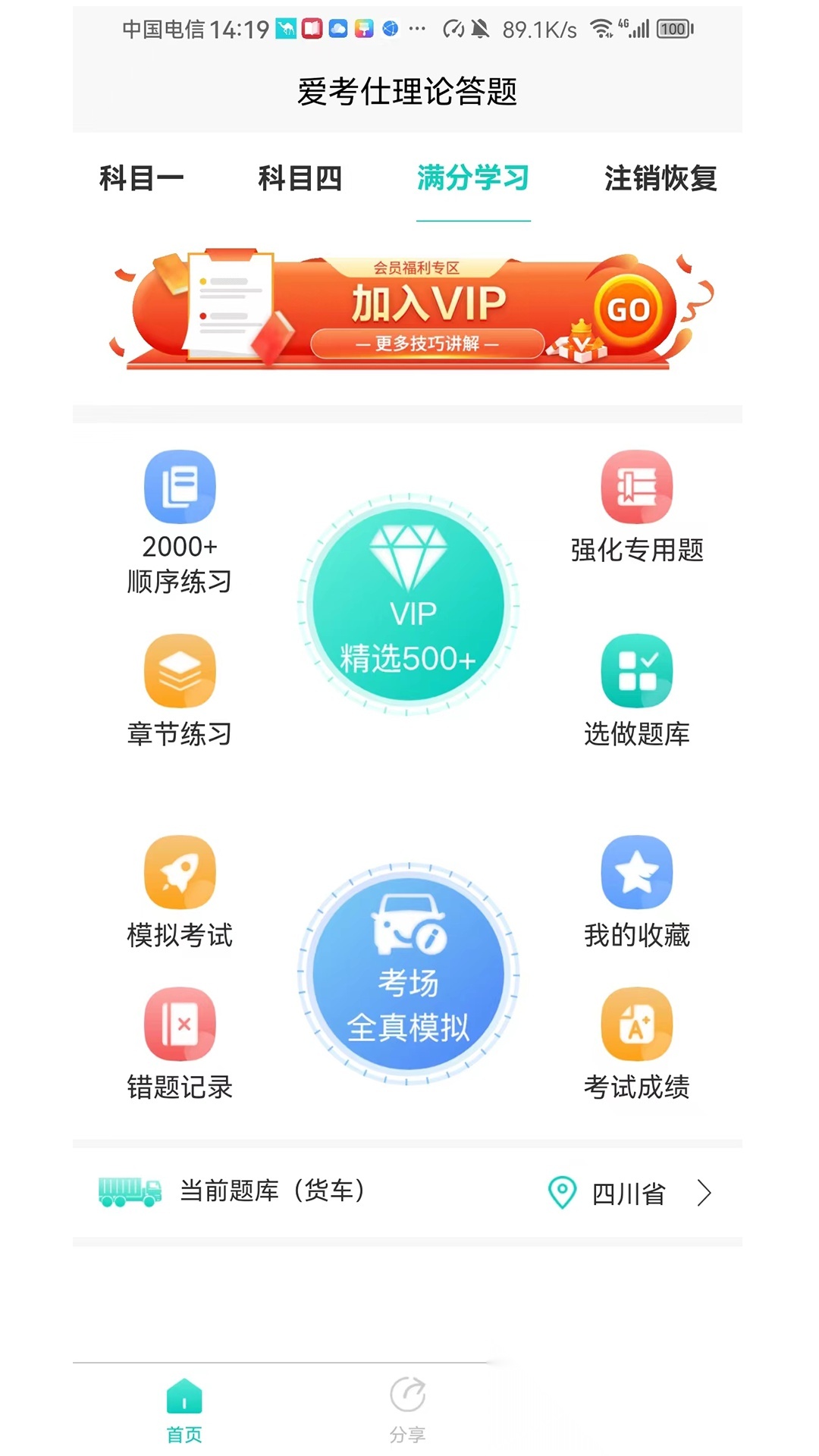 爱考仕交规截图3