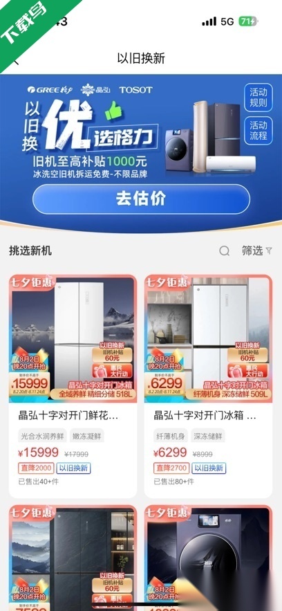 格力董明珠店最新版截图2