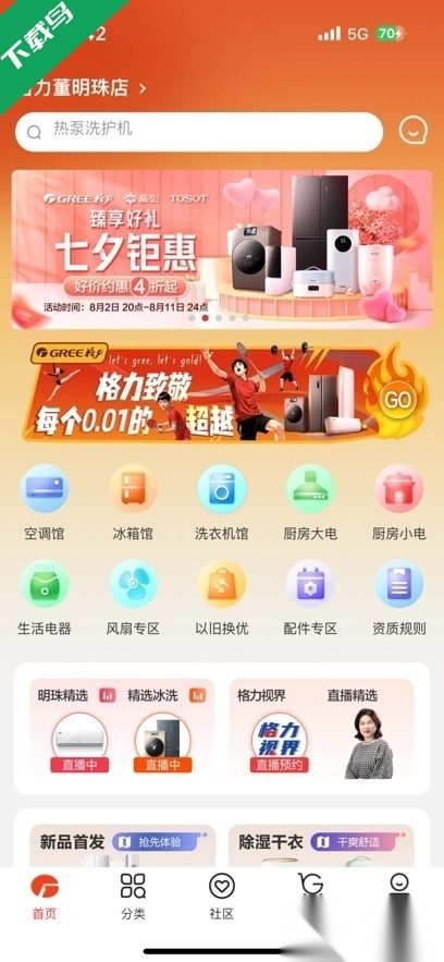 格力董明珠店最新版截图3