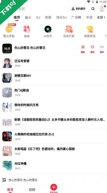 快音手机版截图4