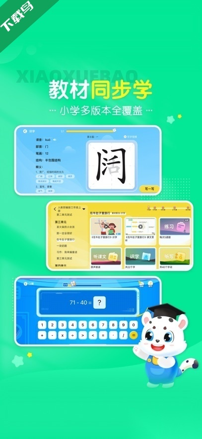 小学宝最新版截图2