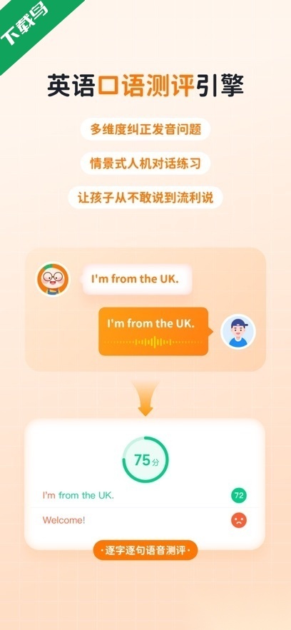 快乐学堂学生端截图0