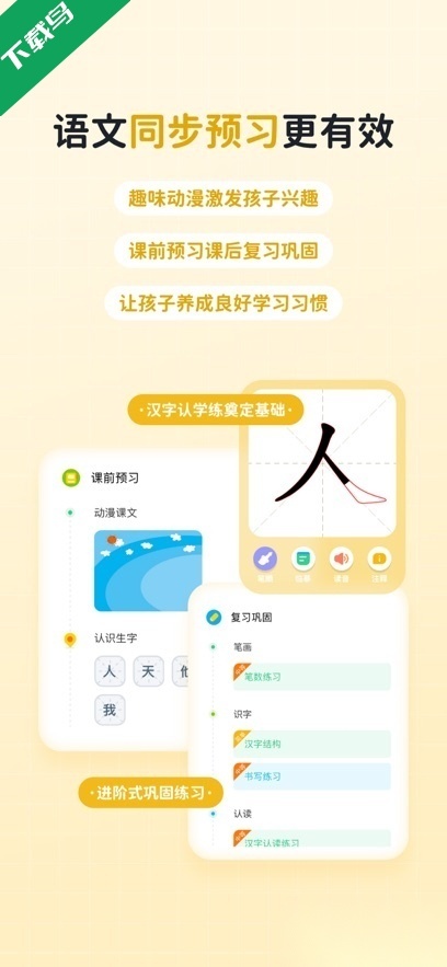 快乐学堂学生端截图1