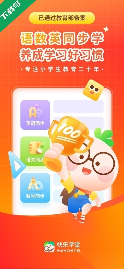 快乐学堂学生端截图3