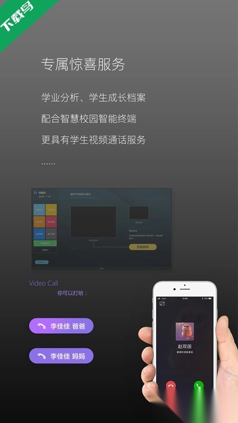 校园家长版截图2