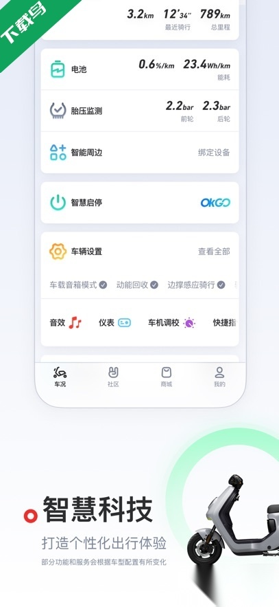 小牛电动截图0
