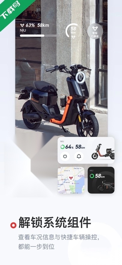 小牛电动截图2