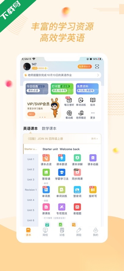 慧话宝最新版截图3