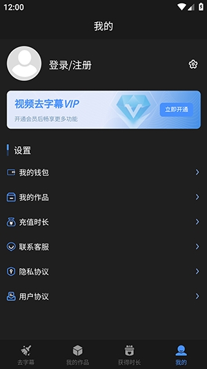视频去字幕安卓版截图2